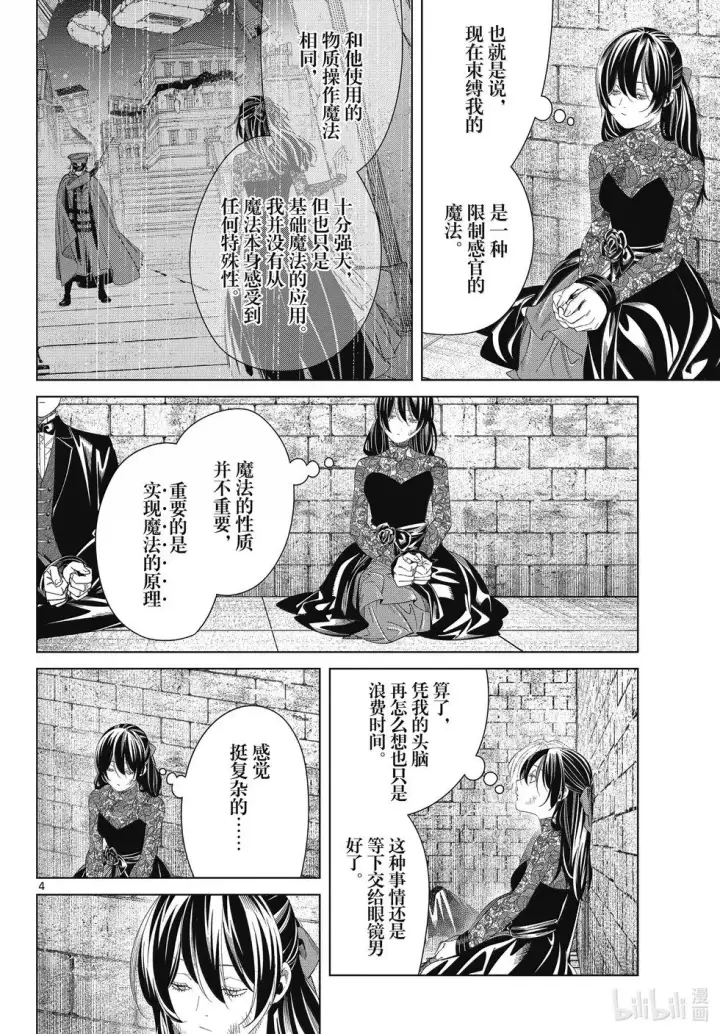 《葬送者芙莉莲》第131话图4