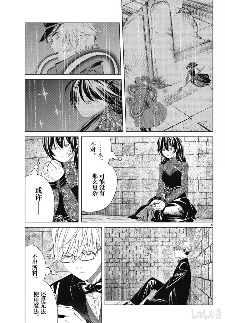 《葬送者芙莉莲》第131话图5