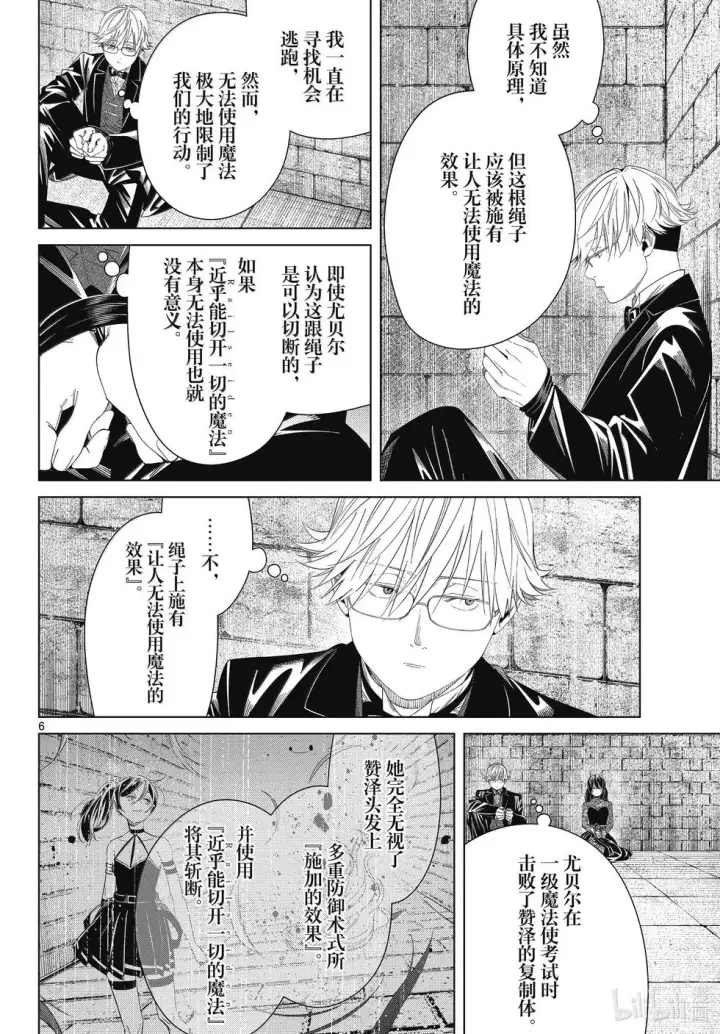 《葬送者芙莉莲》第131话图6