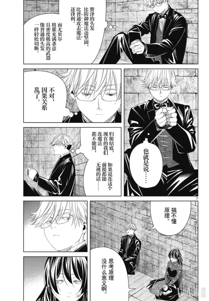 《葬送者芙莉莲》第131话图7