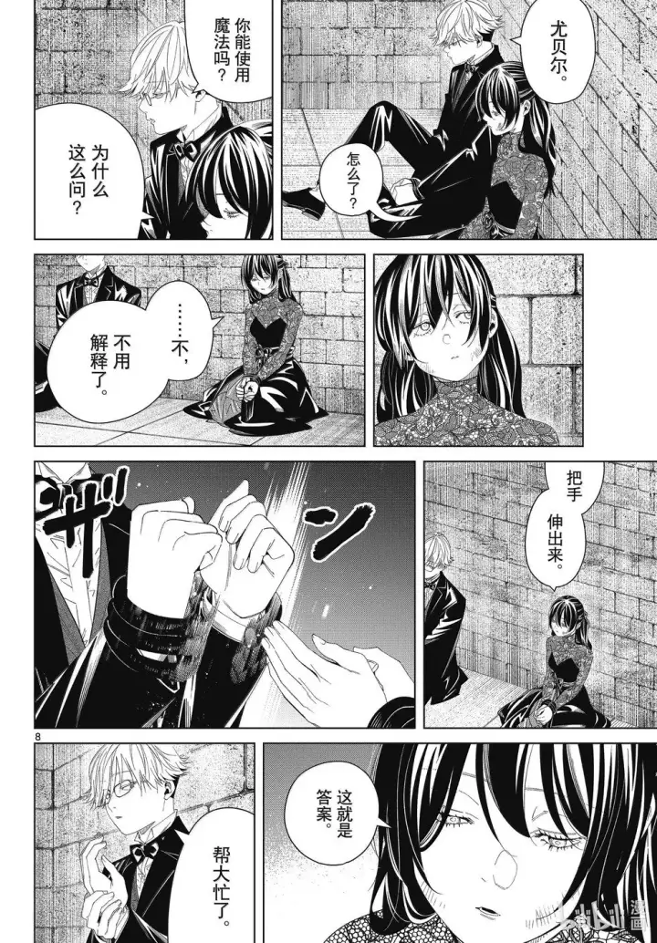 《葬送者芙莉莲》第131话图8