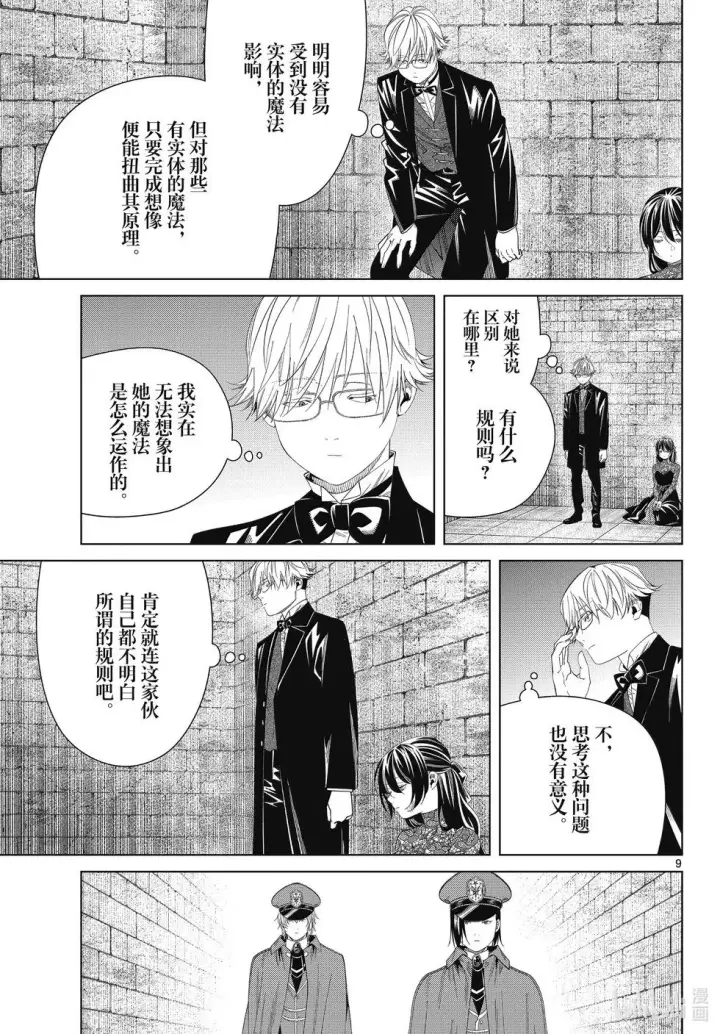 《葬送者芙莉莲》第131话图9