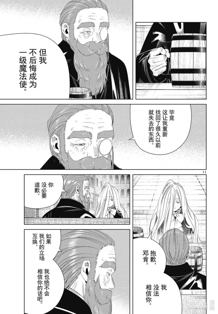 《葬送者芙莉莲》第132话图11