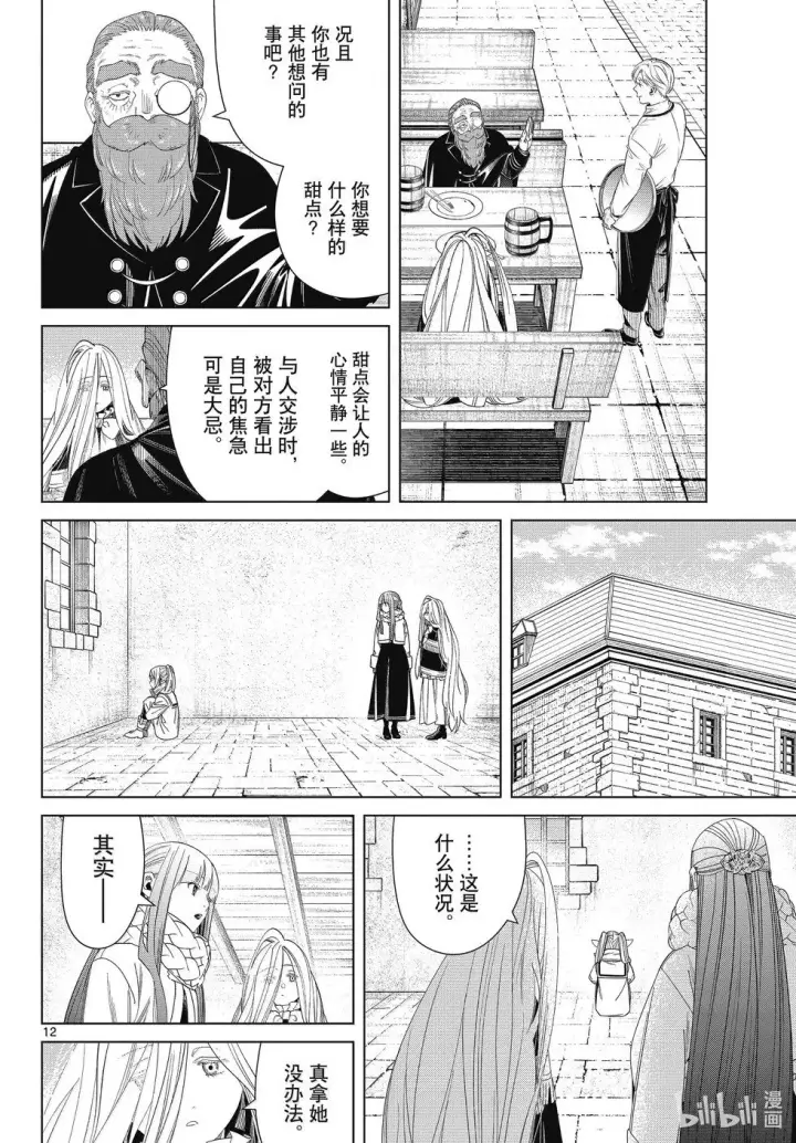 《葬送者芙莉莲》第132话图12