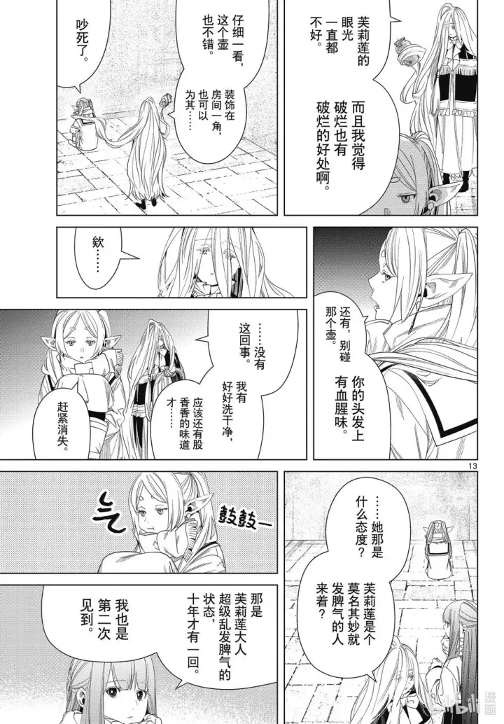 《葬送者芙莉莲》第132话图13