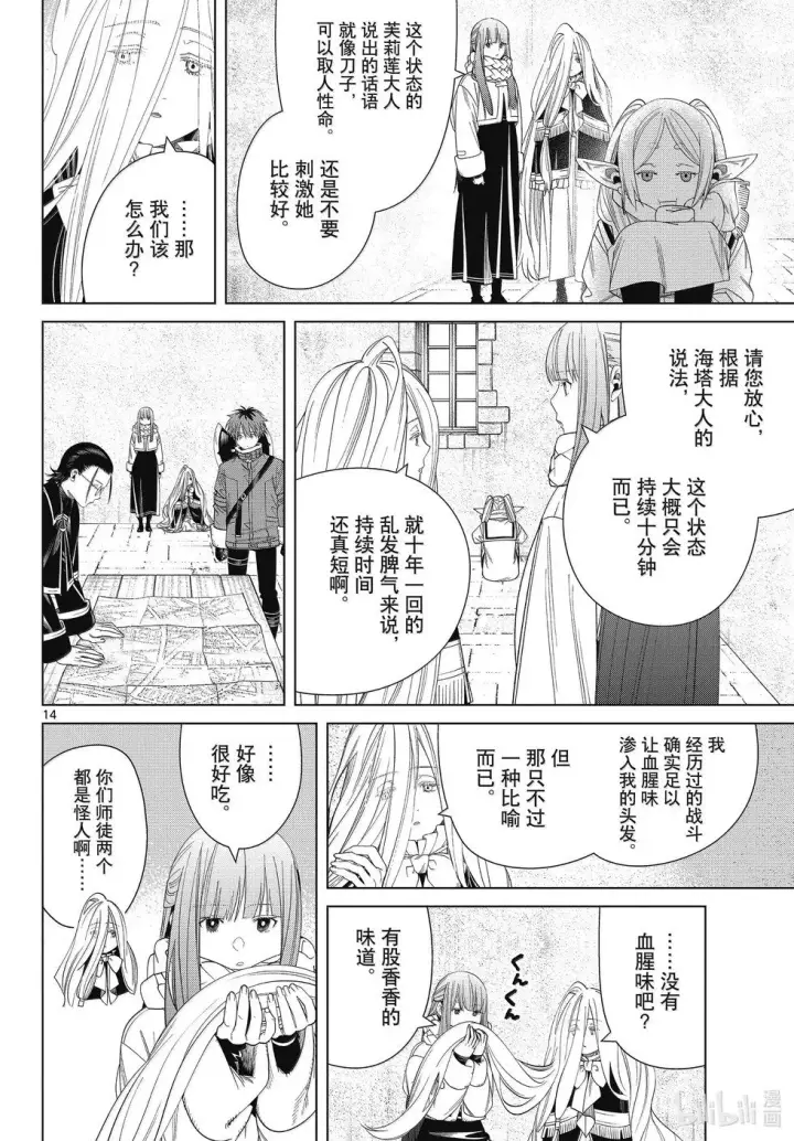《葬送者芙莉莲》第132话图14