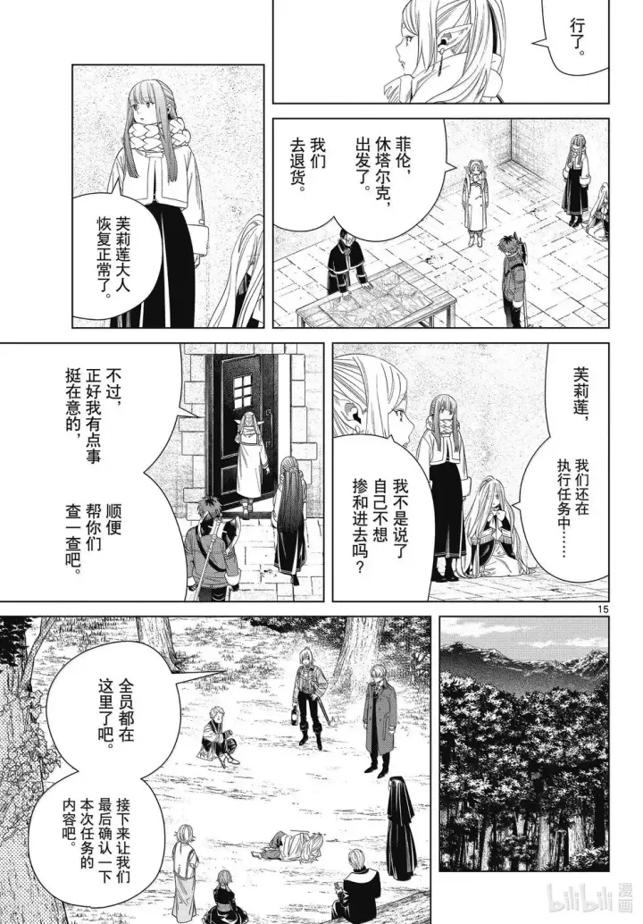 《葬送者芙莉莲》第132话图15