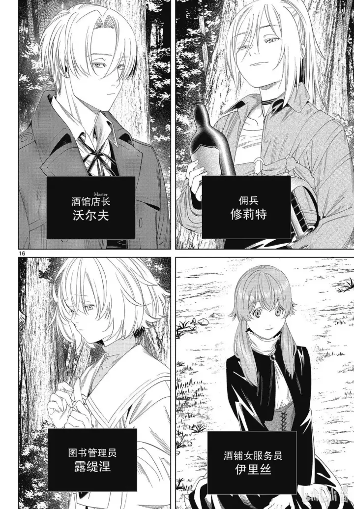 《葬送者芙莉莲》第132话图16