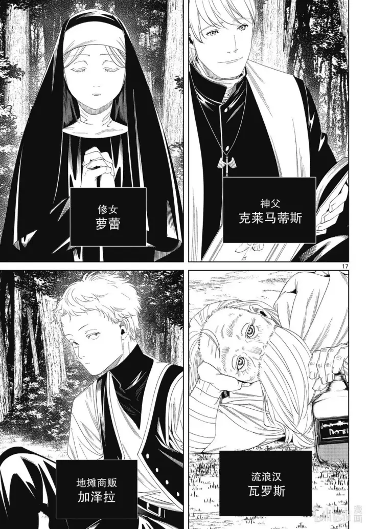 《葬送者芙莉莲》第132话图17