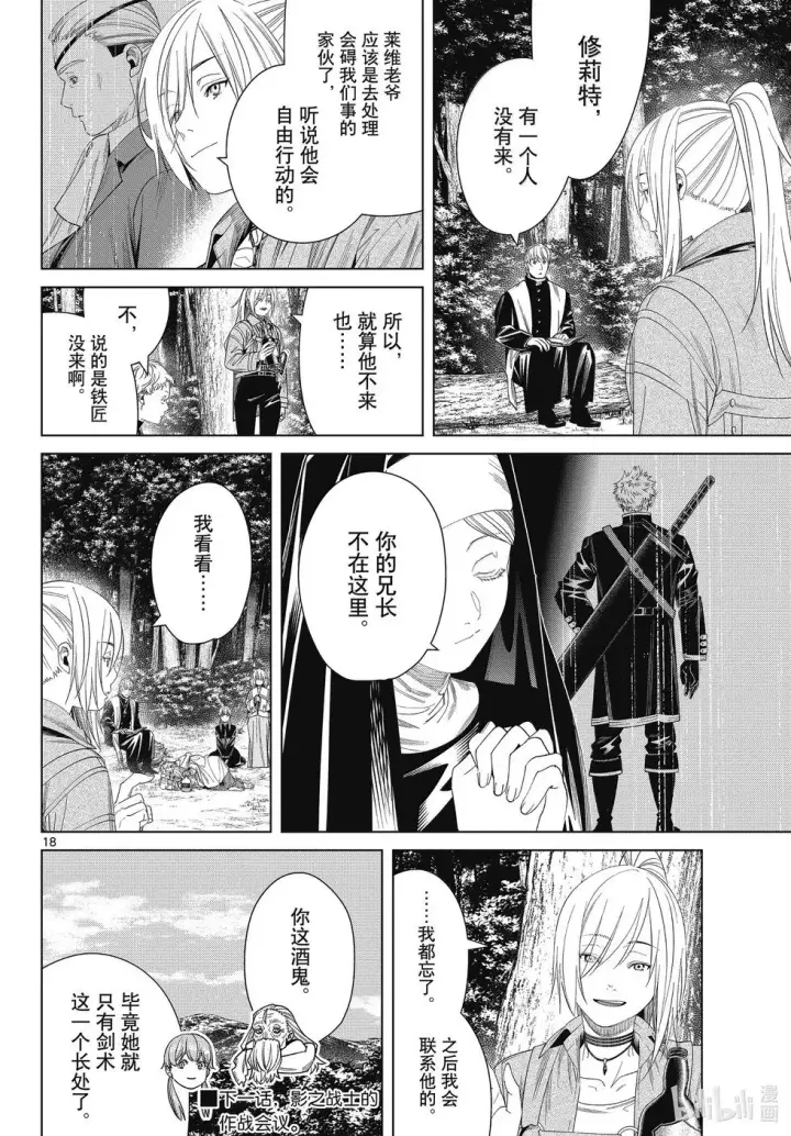 《葬送者芙莉莲》第132话图18