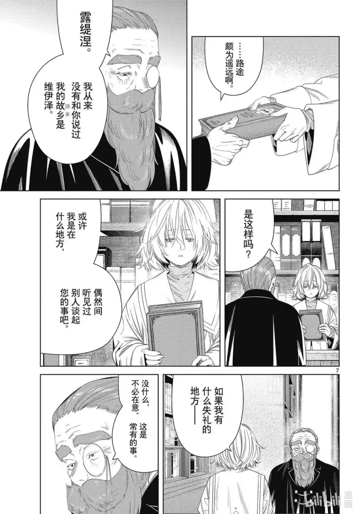 《葬送者芙莉莲》第132话图7