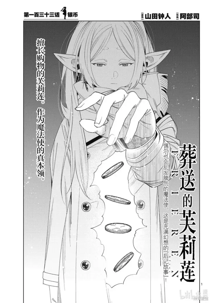 《葬送者芙莉莲》第133话图1
