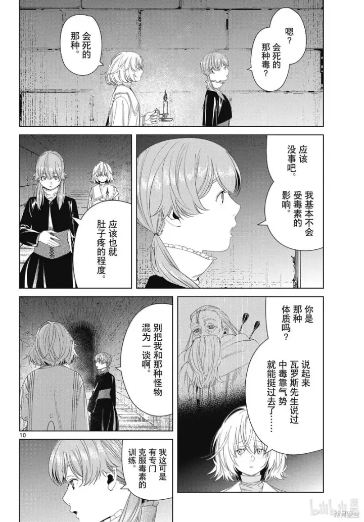 《葬送者芙莉莲》第133话图10