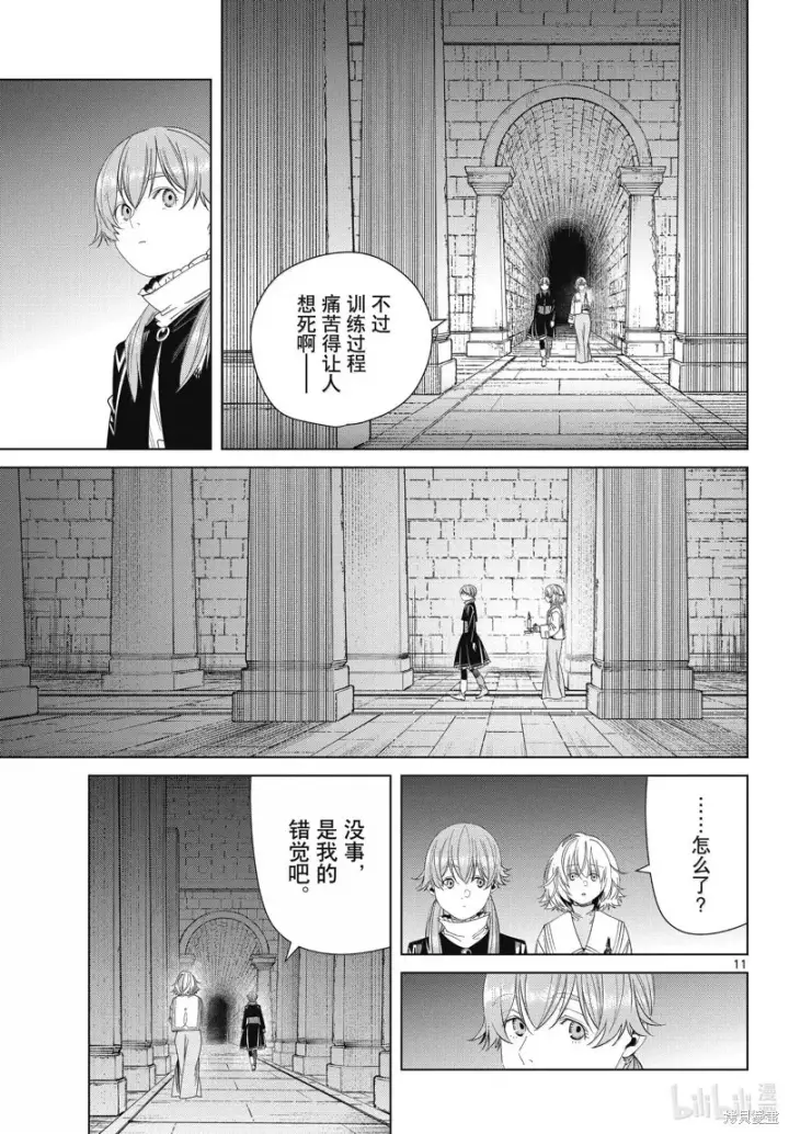 《葬送者芙莉莲》第133话图11