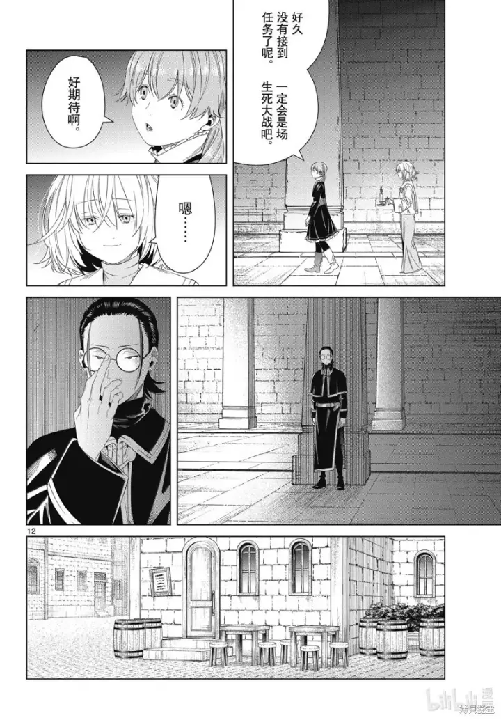 《葬送者芙莉莲》第133话图12