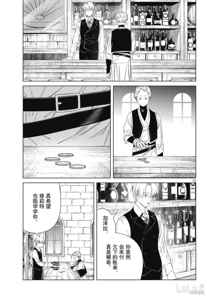 《葬送者芙莉莲》第133话图13