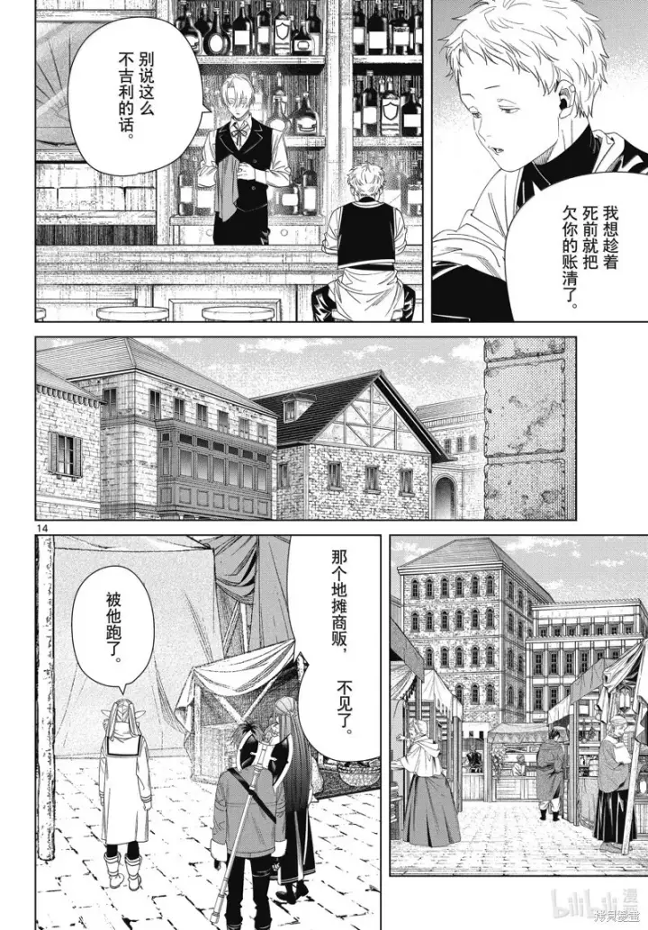 《葬送者芙莉莲》第133话图14