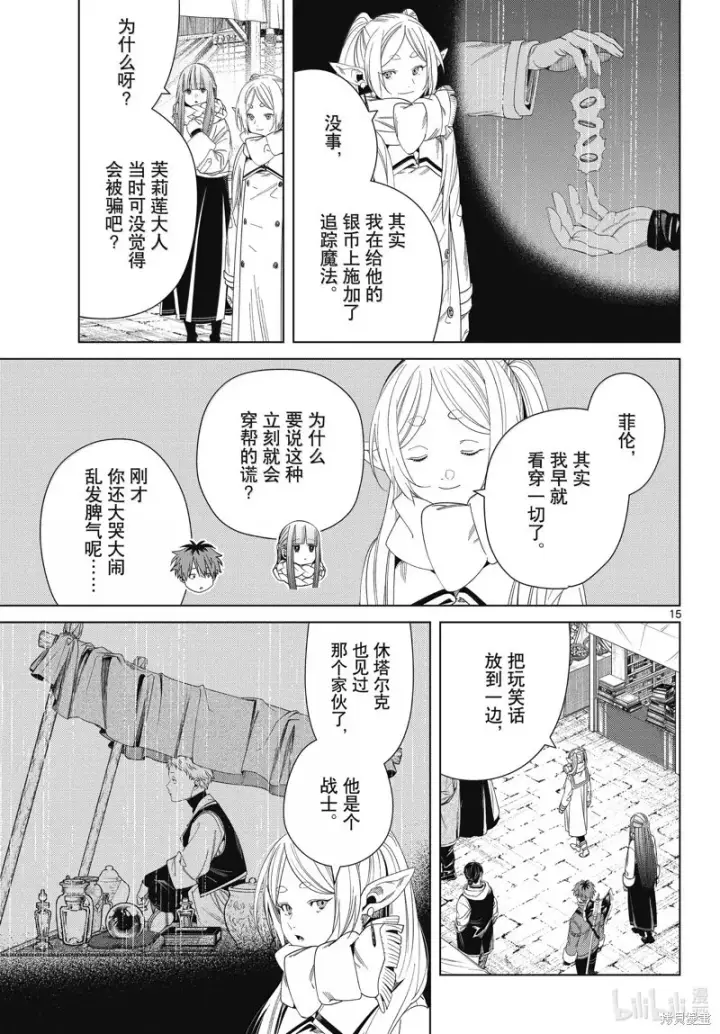 《葬送者芙莉莲》第133话图15
