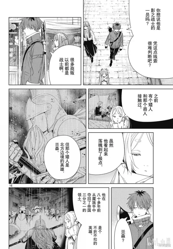 《葬送者芙莉莲》第133话图16