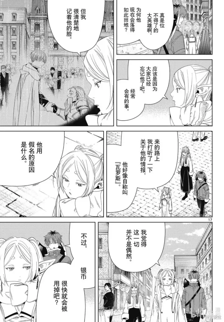 《葬送者芙莉莲》第133话图17