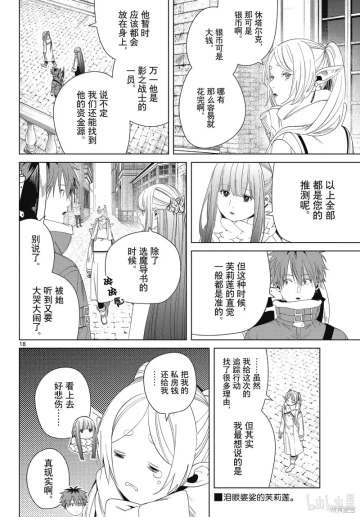 《葬送者芙莉莲》第133话图18