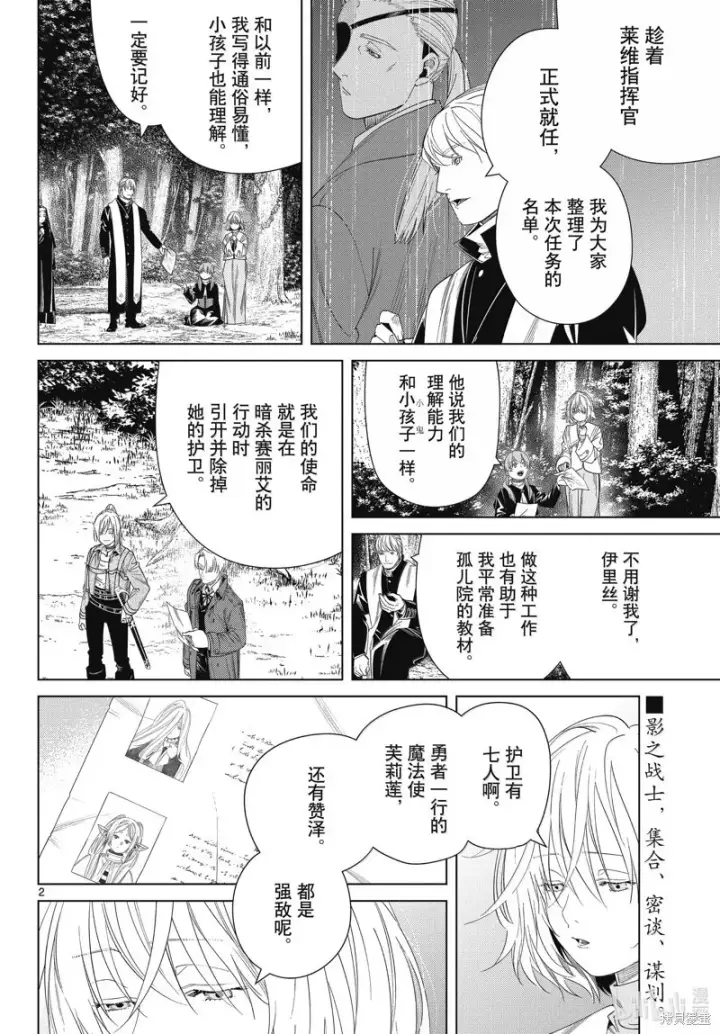 《葬送者芙莉莲》第133话图2