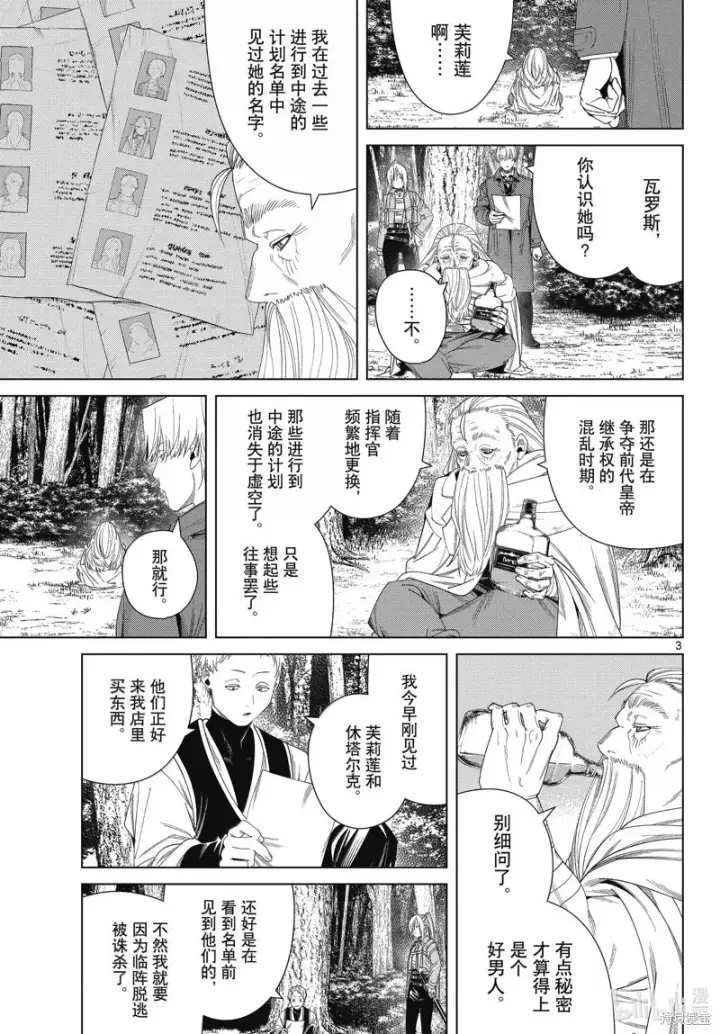 《葬送者芙莉莲》第133话图3