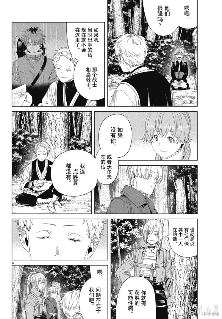 《葬送者芙莉莲》第133话图4