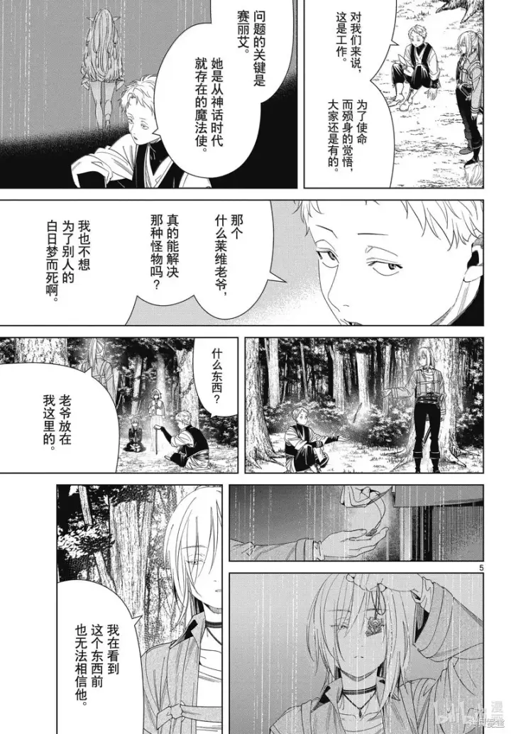 《葬送者芙莉莲》第133话图5
