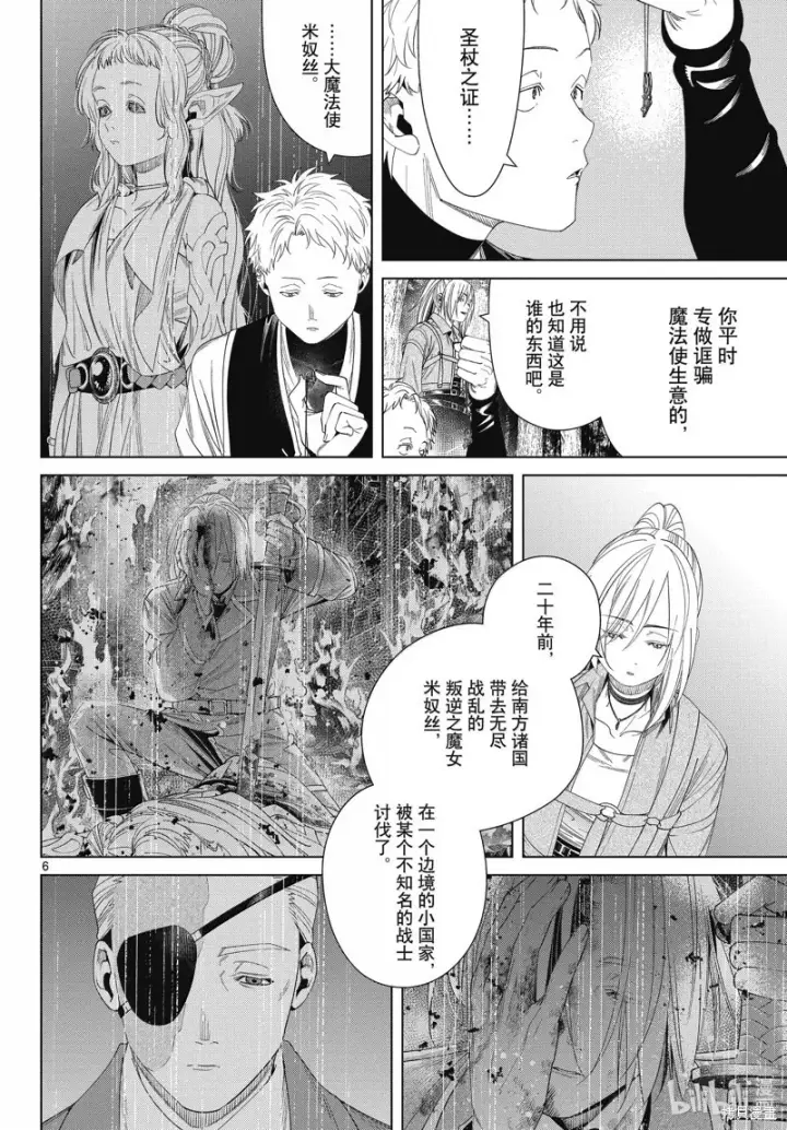 《葬送者芙莉莲》第133话图6