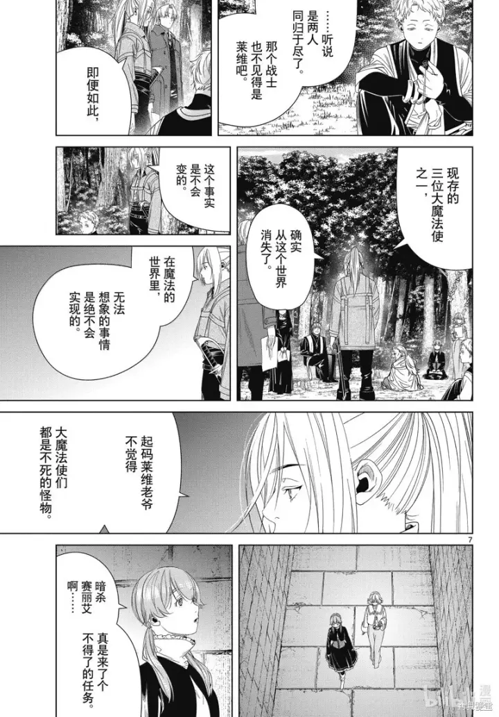 《葬送者芙莉莲》第133话图7