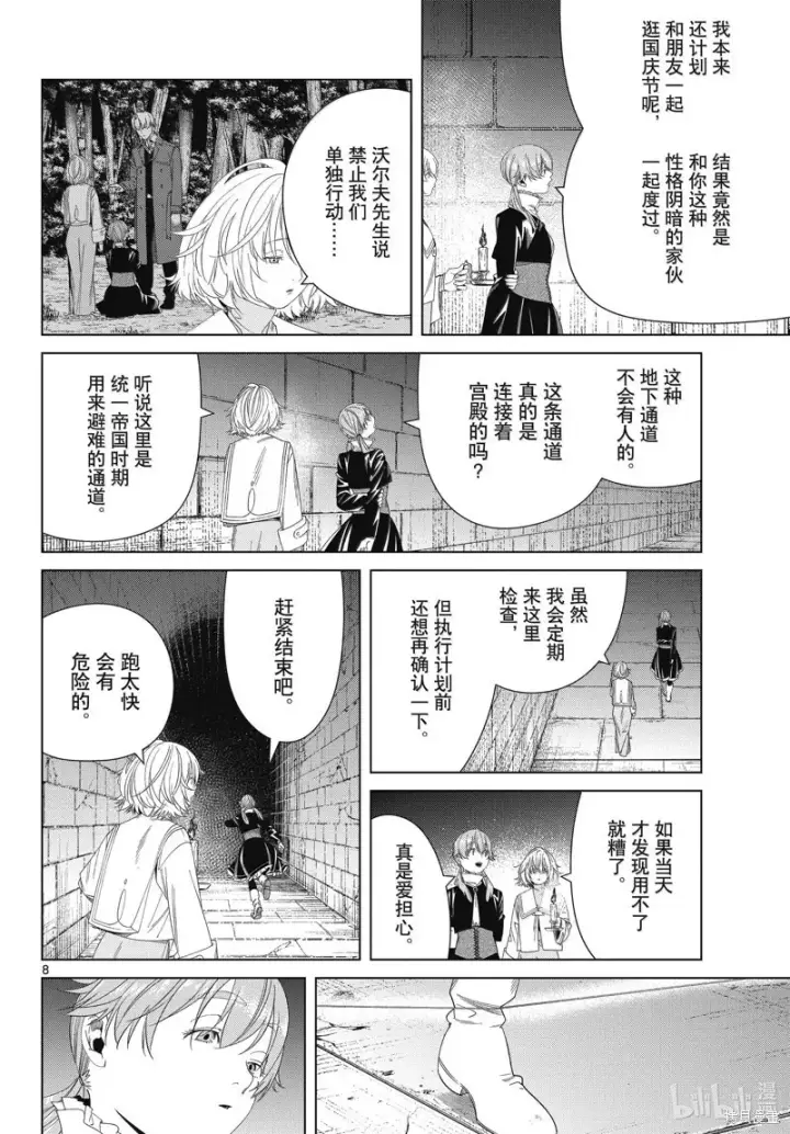 《葬送者芙莉莲》第133话图8
