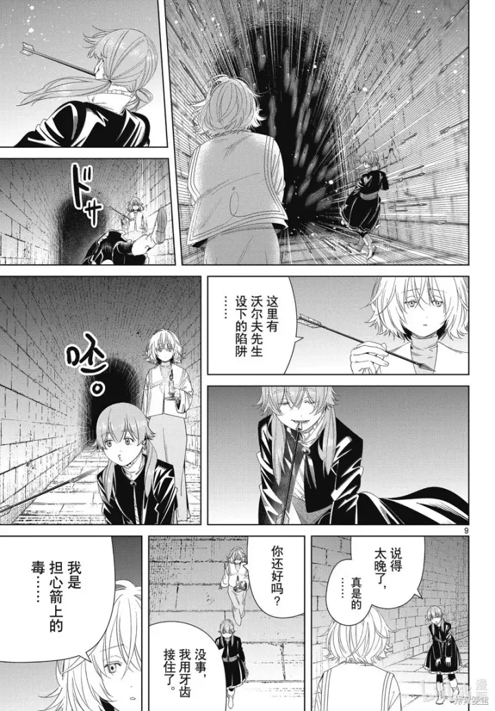 《葬送者芙莉莲》第133话图9