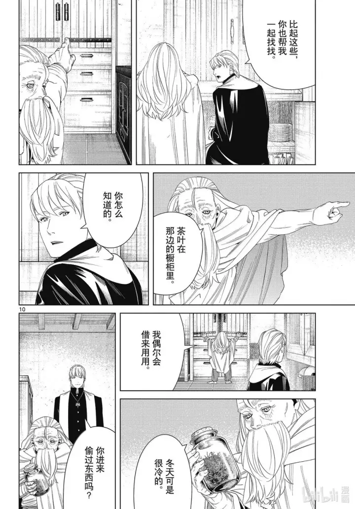 《葬送者芙莉莲》第134话图10
