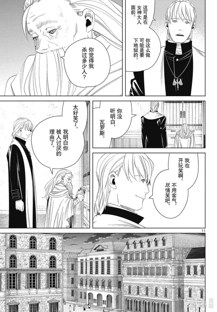 《葬送者芙莉莲》第134话图11