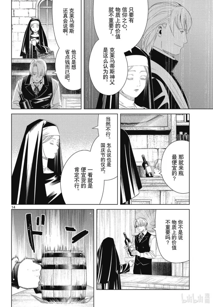 《葬送者芙莉莲》第134话图14
