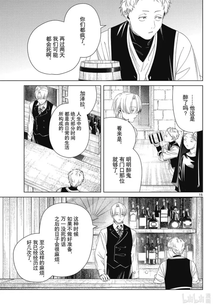 《葬送者芙莉莲》第134话图15