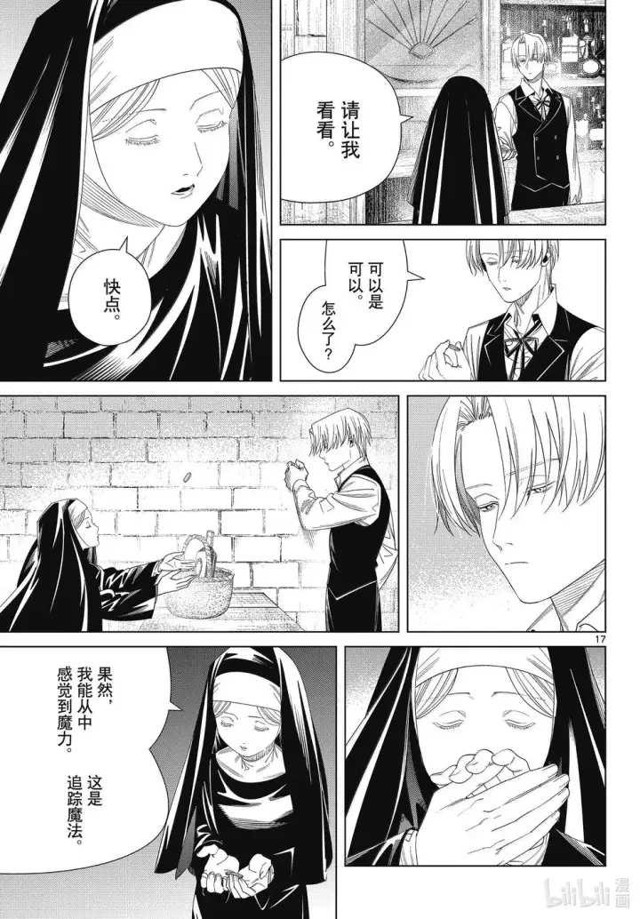 《葬送者芙莉莲》第134话图17