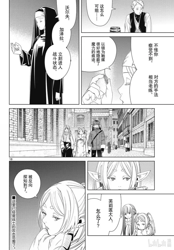 《葬送者芙莉莲》第134话图18