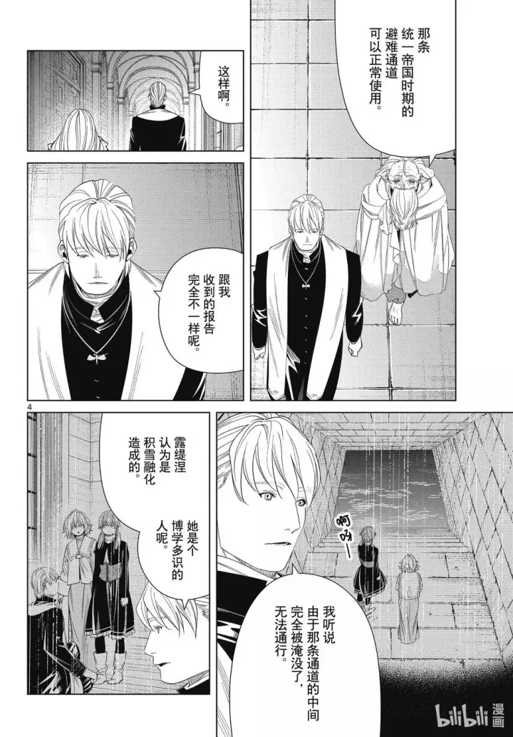 《葬送者芙莉莲》第134话图4