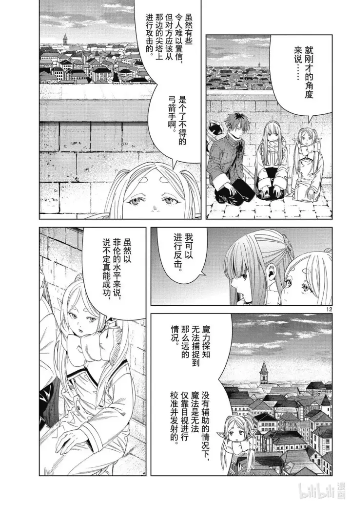 《葬送者芙莉莲》第135话图11