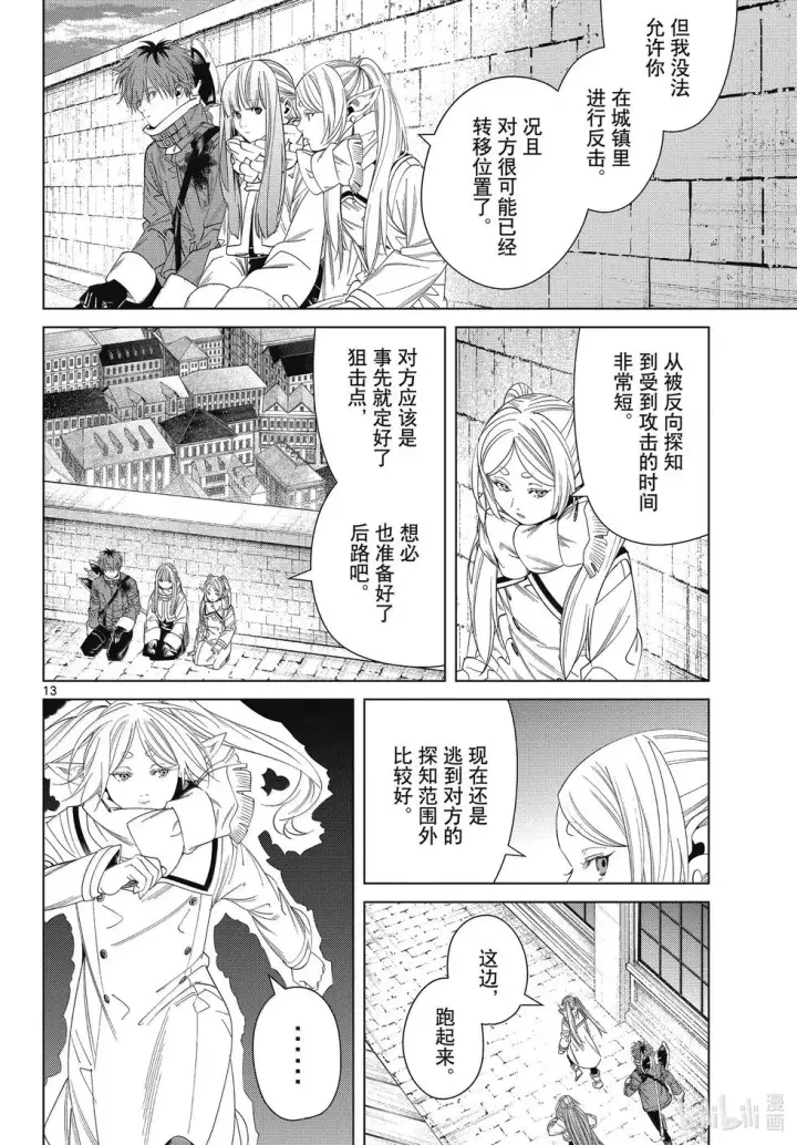 《葬送者芙莉莲》第135话图12