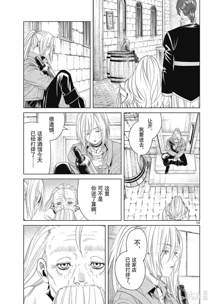 《葬送者芙莉莲》第135话图13