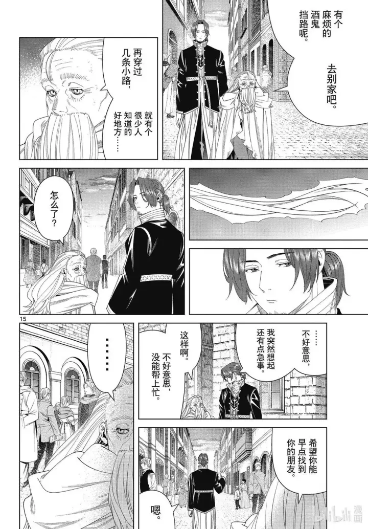 《葬送者芙莉莲》第135话图14