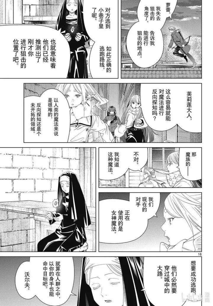 《葬送者芙莉莲》第135话图15