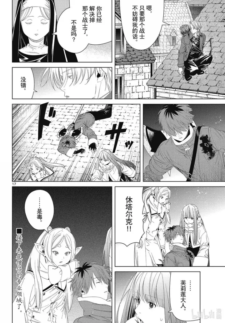 《葬送者芙莉莲》第135话图16