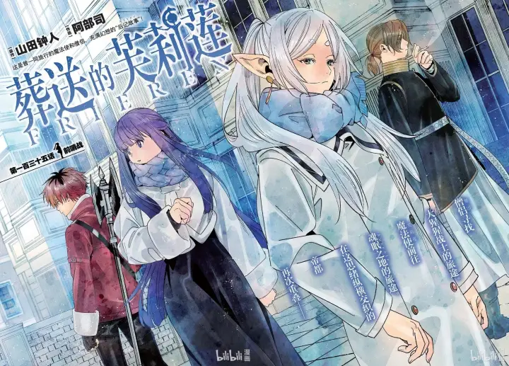 《葬送者芙莉莲》第135话图2