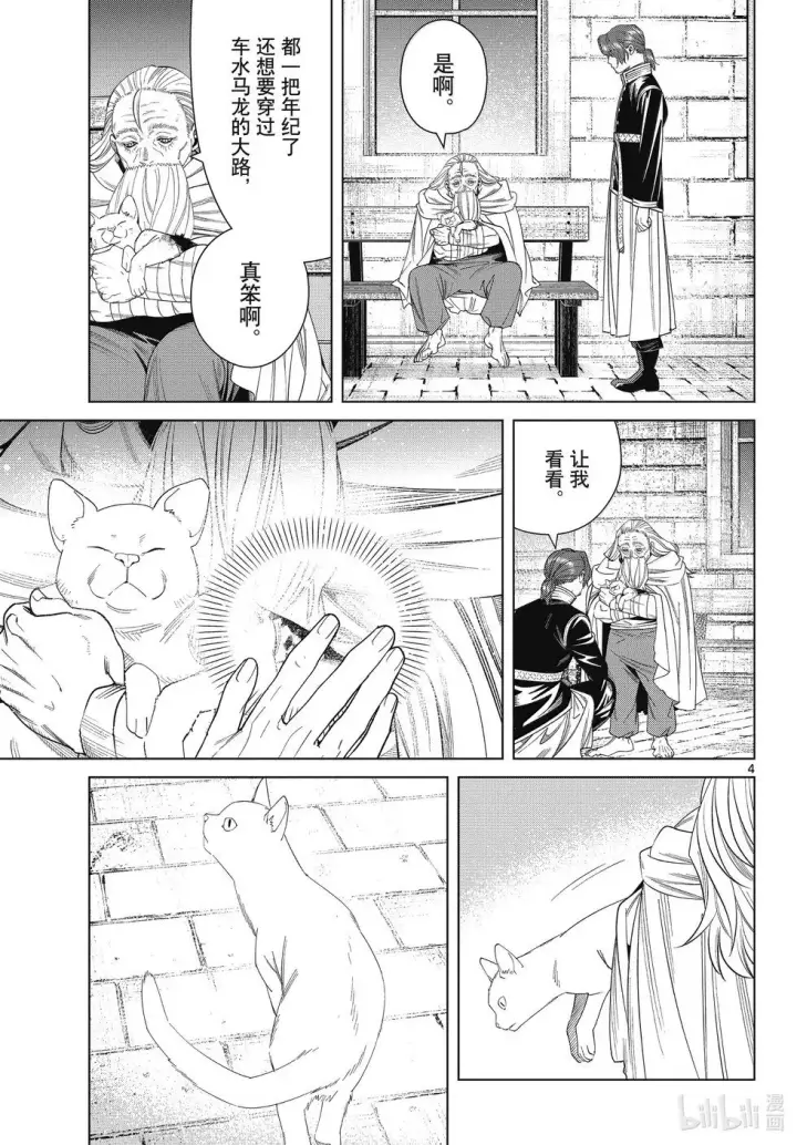 《葬送者芙莉莲》第135话图3