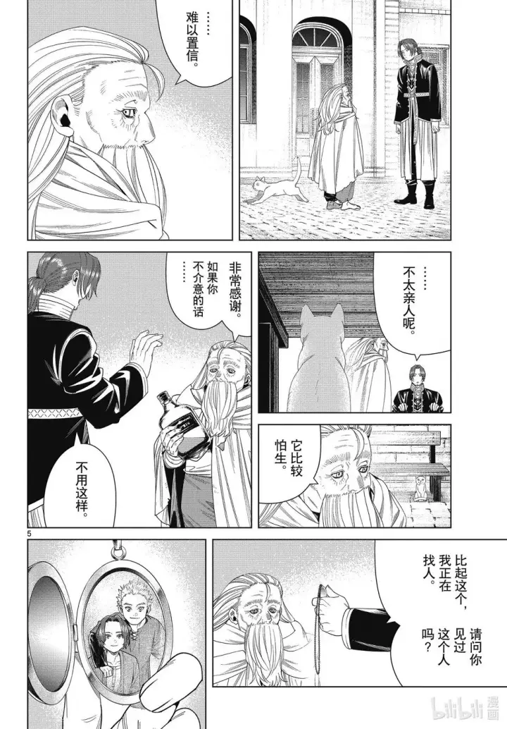《葬送者芙莉莲》第135话图4