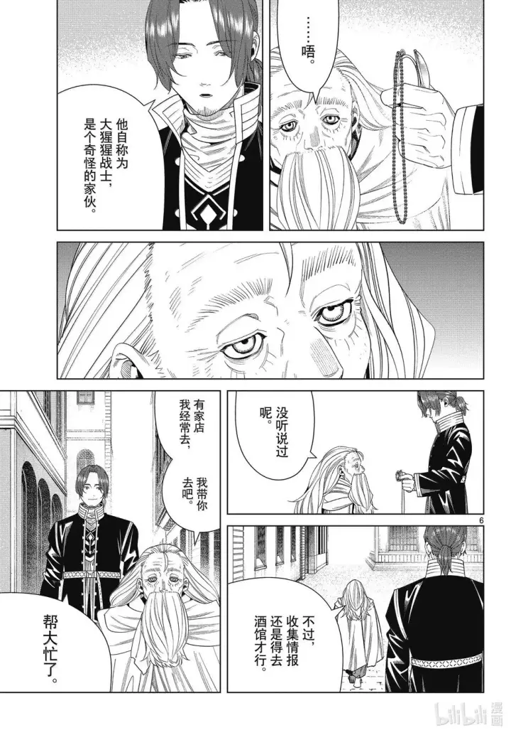 《葬送者芙莉莲》第135话图5